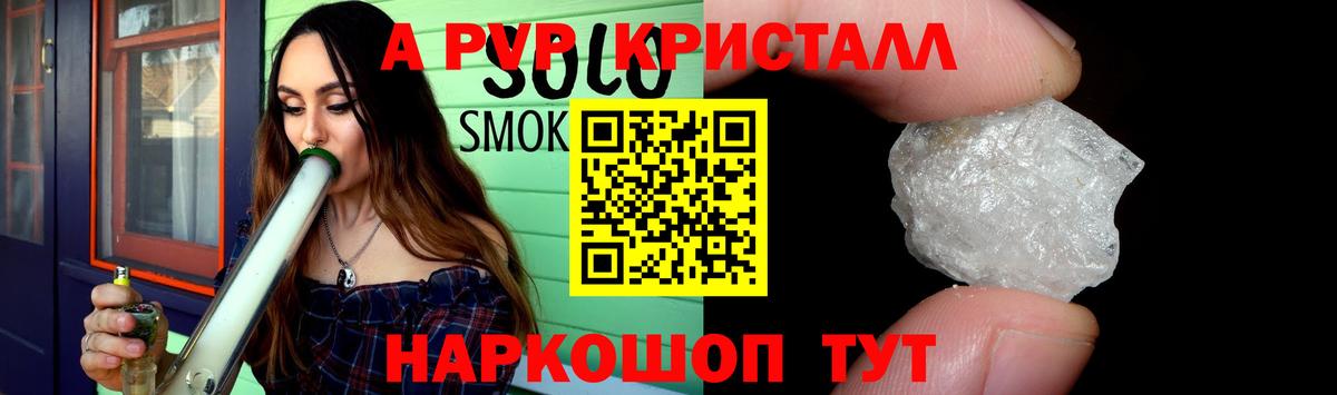 Alpha PVP Crystall  A PVP крисы CK  Вход с VPN  Верхняя Салда 