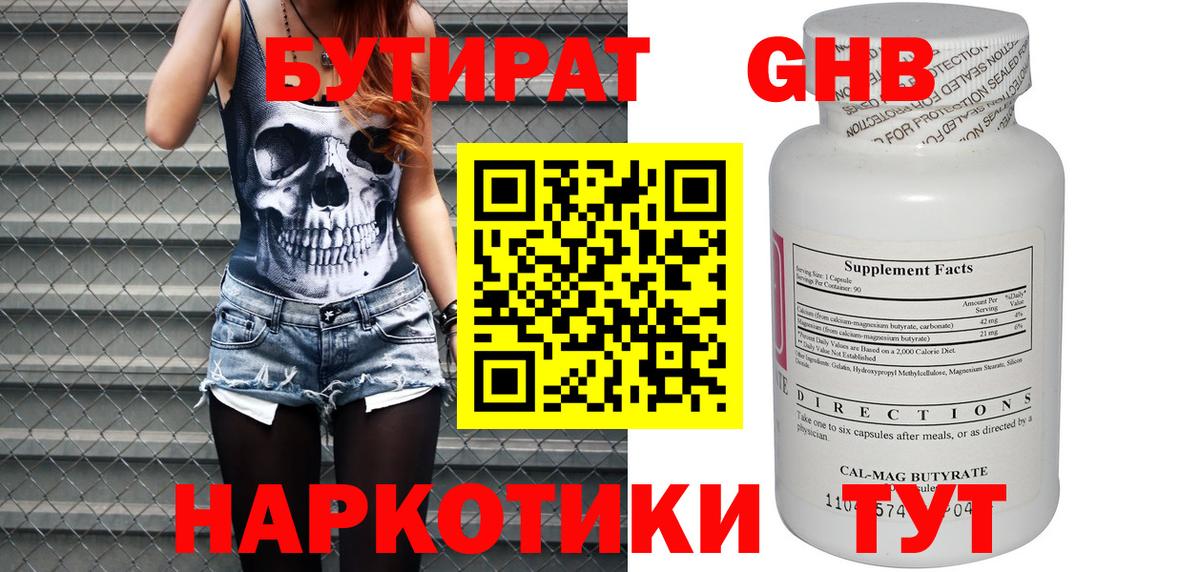 Бутират бутик  БУТИРАТ  Верхняя Салда  Вход с VPN 