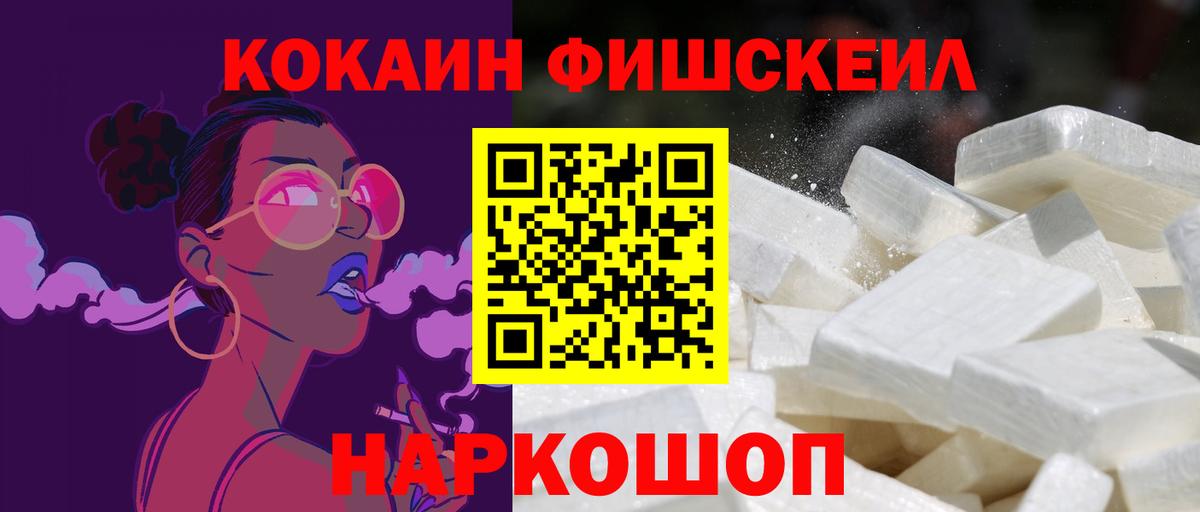 Кокаин FishScale Верхняя Салда