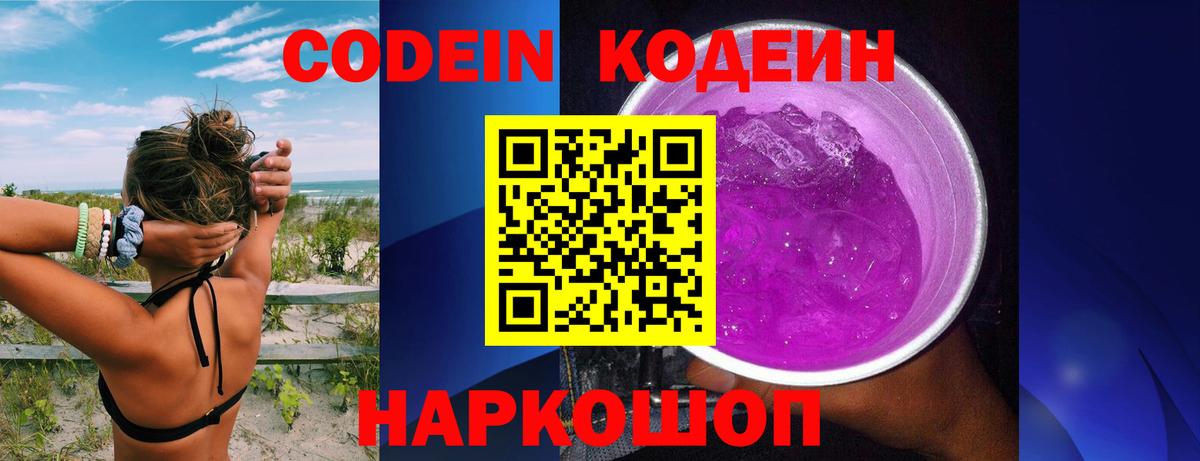 купить   Codein напиток Lean (лин)  Вход с VPN  Кодеин Purple Drank  Верхняя Салда 